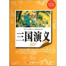 三国演义