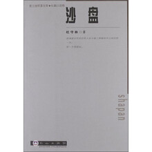 沙盘