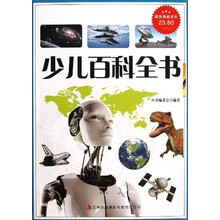 少儿百科全书
