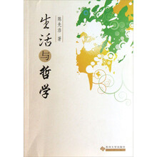 生活与哲学