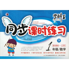学科王同步课时练习:数学(1年级下)(新课标·江苏)