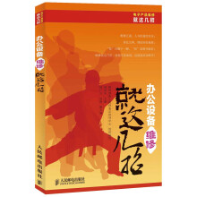 电子产品维修就这几招丛书：办公设备维修就这几招