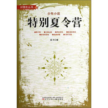 特别夏令营