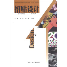 高等教育美术专业与艺术设计专业“十二五”规划教材:招贴设计