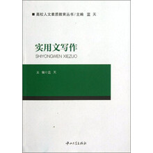 实用文写作