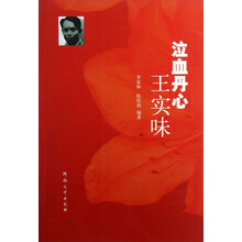 泣血丹心王实味