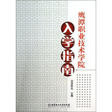 鹰潭职业技术学院入学指南
