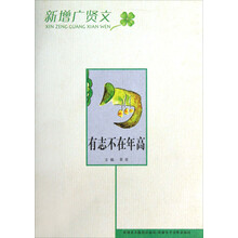 有志不在年高