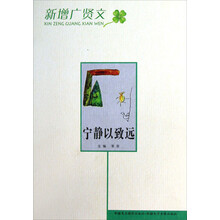 宁静以致远