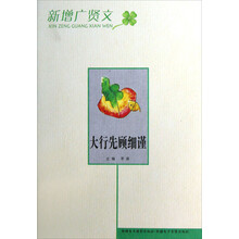 大行先顾细谨