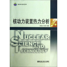核动力装置热力分析