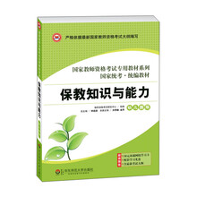 龙门智图·2013最新版国家教师资格考试专用教材系列：保教知识与能力（幼儿园版）（附光盘）
