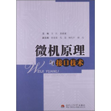 微机原理与接口技术