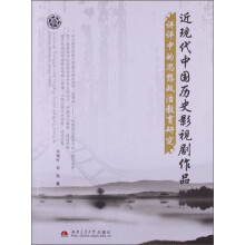 近现代中国历史影视剧作品讲评中的思想政治教育研究
