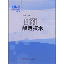 白酒酿造技术