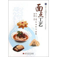 烹饪工艺与营养专业·“十二五”规划系列教材：面点工艺