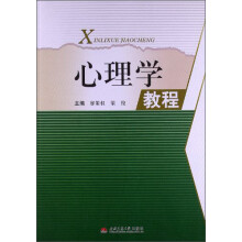 心理学教程
