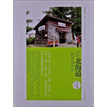 开往北海道的幸福列车