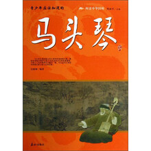阅读中华国粹：青少年应该知道的马头琴