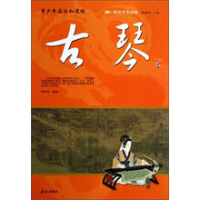 阅读中华国粹：青少年应该知道的古琴