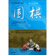 阅读中华国粹：青少年应该知道的围棋