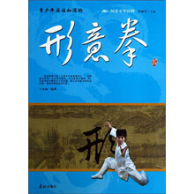 阅读中华国粹：青少年应该知道的形意拳