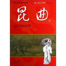 阅读中华国粹：青少年应该知道的昆曲