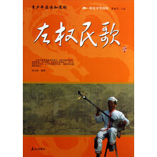 阅读中华国粹：青少年应该知道的左权民歌