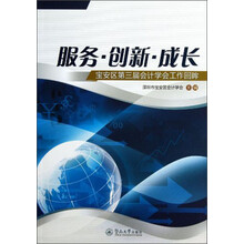 服务创新成长:宝安区第三届会计学会工作回眸