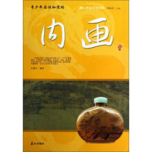 阅读中华国粹：青少年应该知道的内画