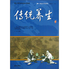 阅读中华国粹：青少年应该知道的传统养生