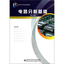 高等学校规划教材:电路分析基础(第3版)