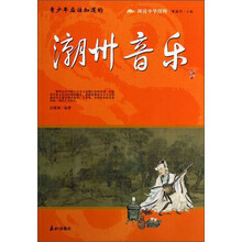 阅读中华国粹：青少年应该知道的潮州音乐