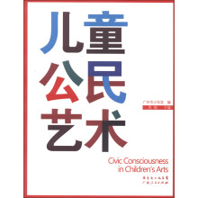 儿童公民艺术