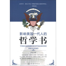 影响美国一代人的哲学书
