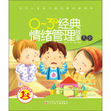 红木马启蒙故事：0-3岁经典情绪管理故事大全