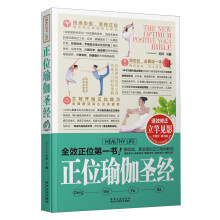 正位瑜伽圣经