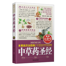 中草药圣经