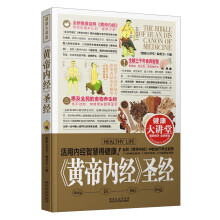 《黄帝内经》圣经