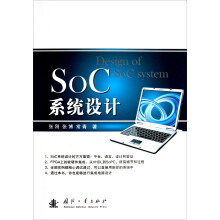 SoC系统设计