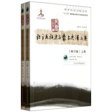 “十二五”国家重点图书出版规划项目：北方民族史与蒙古史译文集（修订版）（套装上下册）