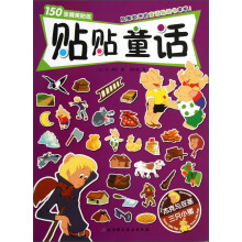 贴贴童话：杰克与豆茎 三只小猪