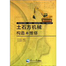 土石方机械构造与维修