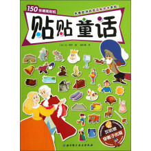 贴贴童话：灰姑娘 穿靴子的猫