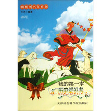 班级图书角系列：我的第一本历史常识书