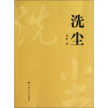 洗尘