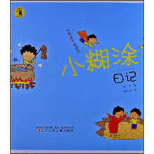 大嘴鸟注音读物：小糊涂日记（今天是不说话日）