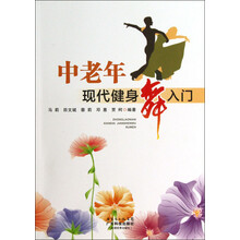 中老年现代健身舞入门