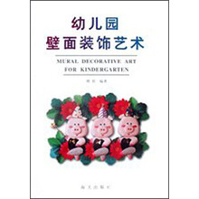 幼儿园壁面装饰艺术