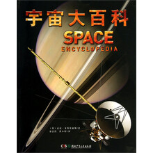 宇宙大百科